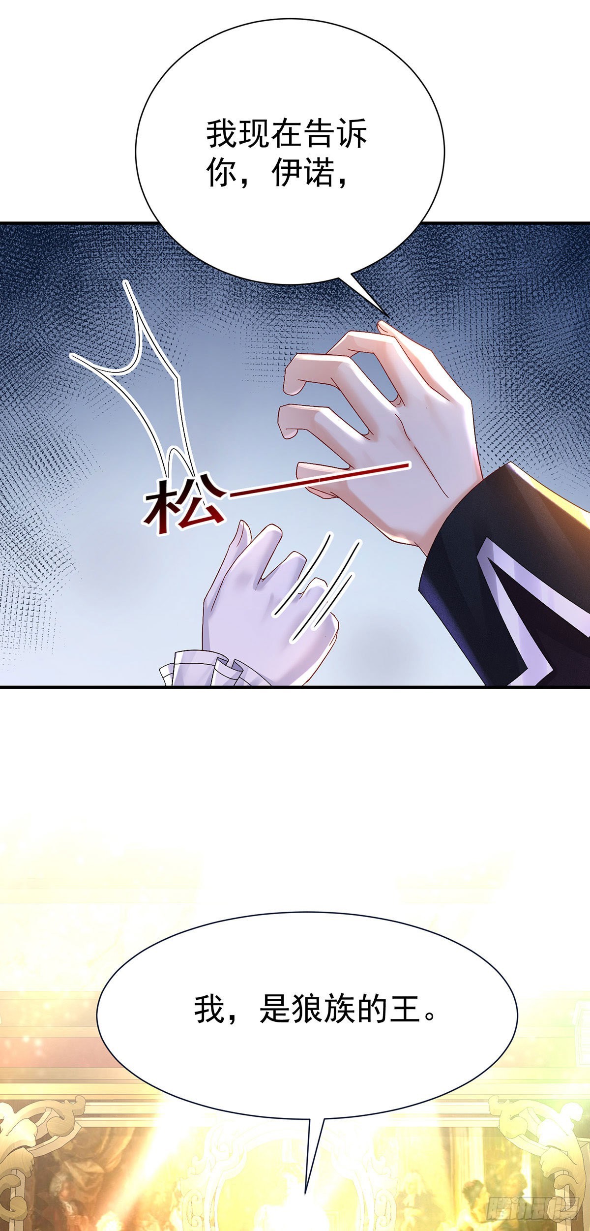 第80话 我是狼族的王18