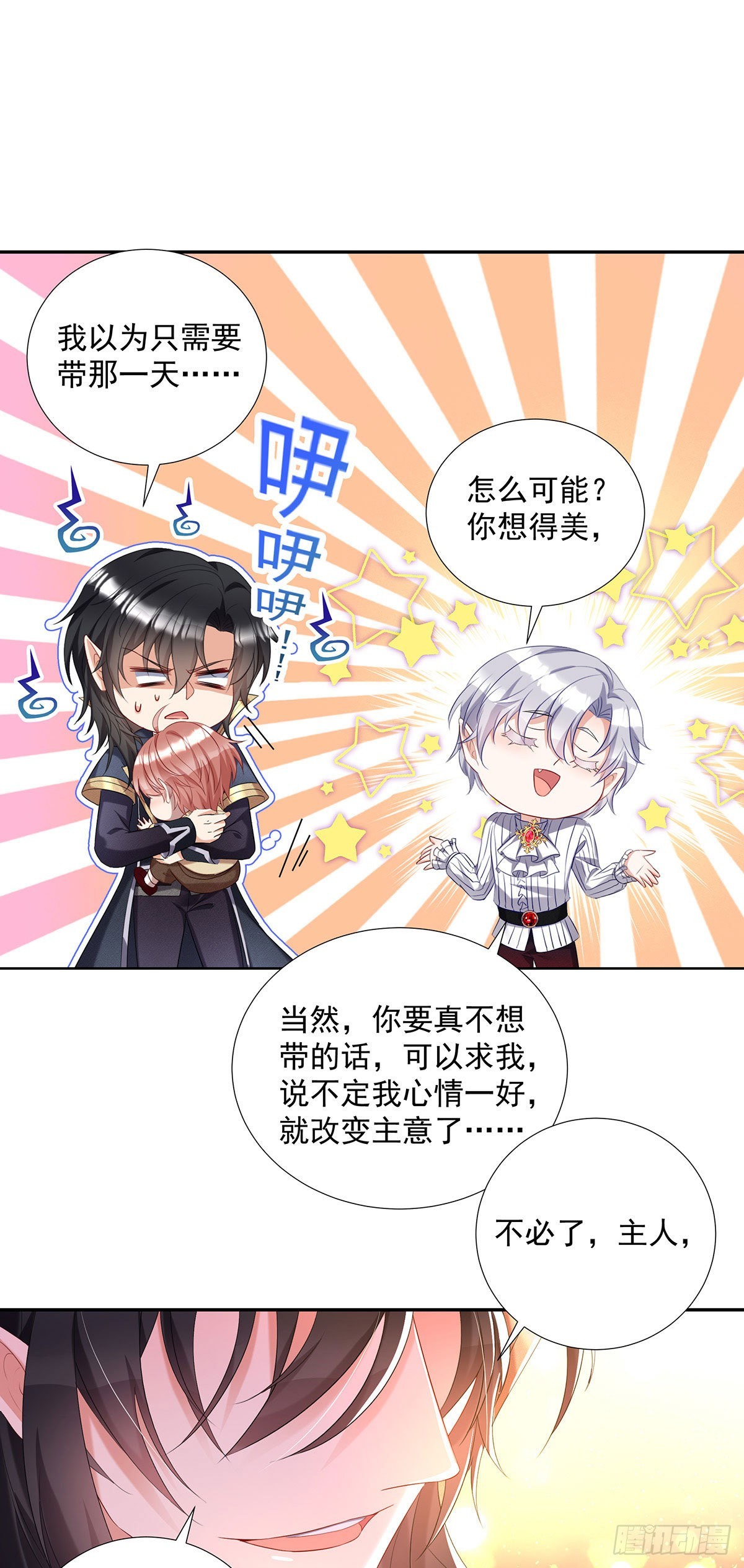 第70话 我永远拒绝不了您22