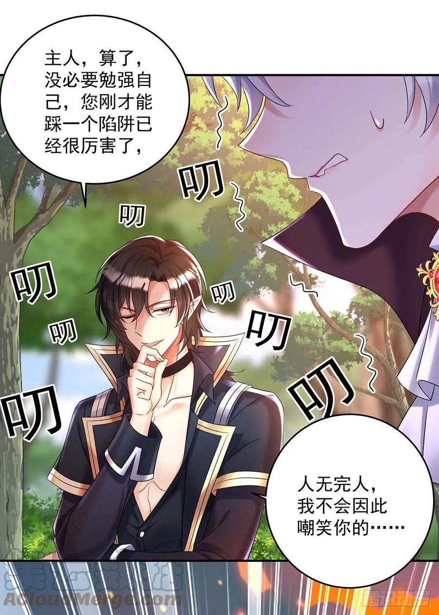 第37话 主人，您心软了啊2