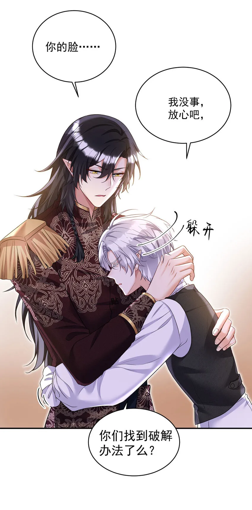 第172话 肉眼可见的心疼2