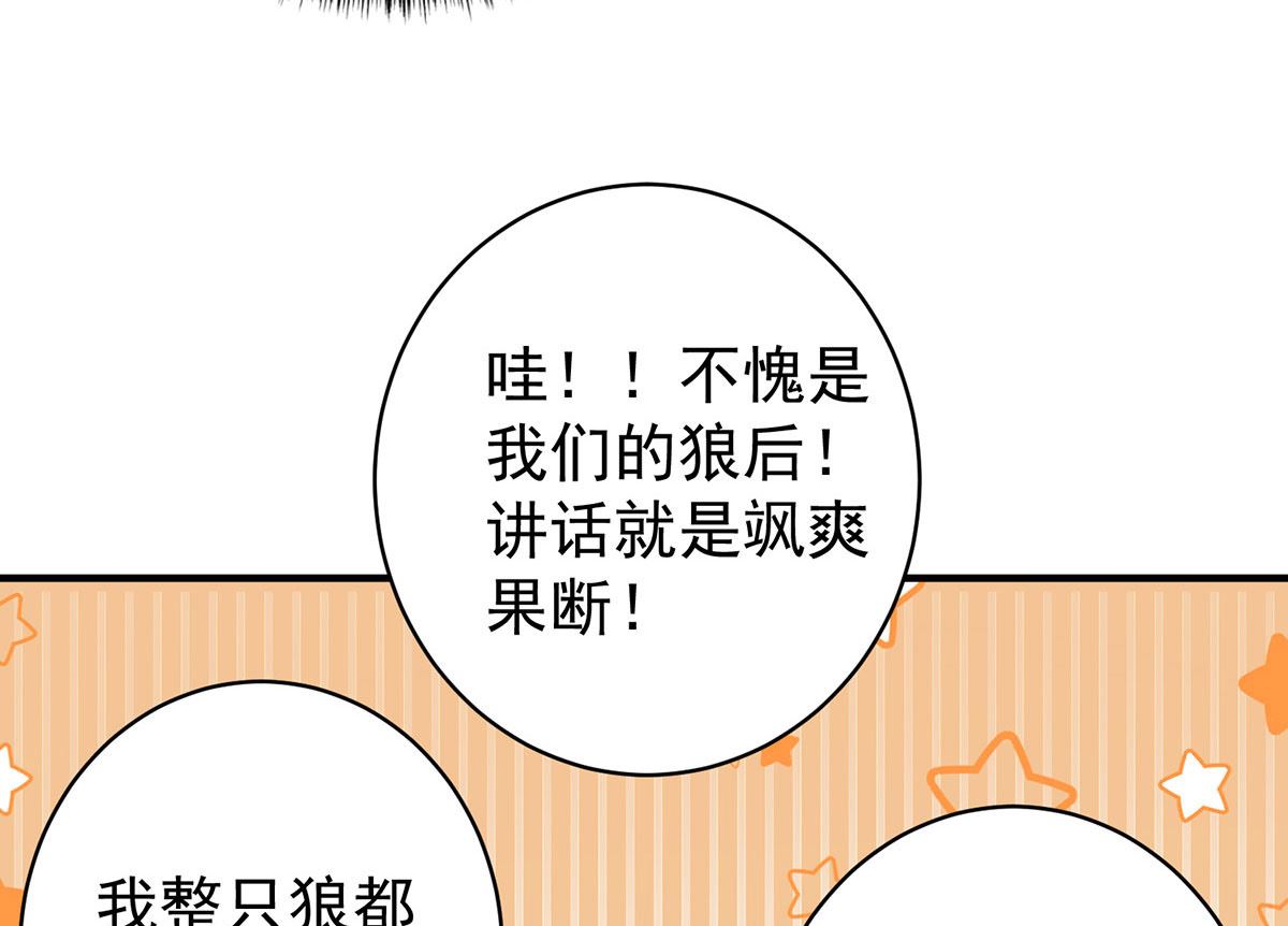 第117话 不愧是狼后17
