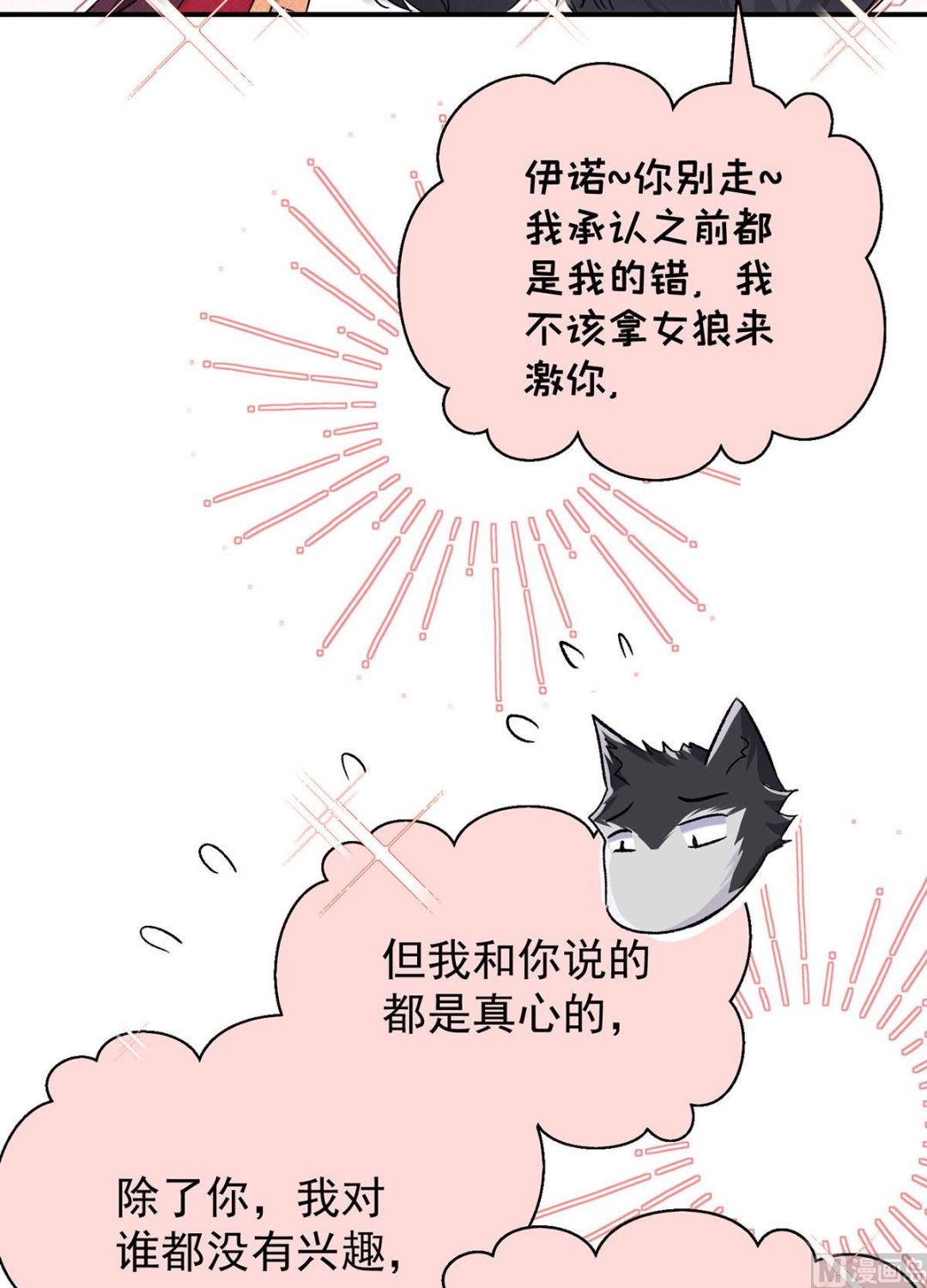第110话 留下来陪我好不好40