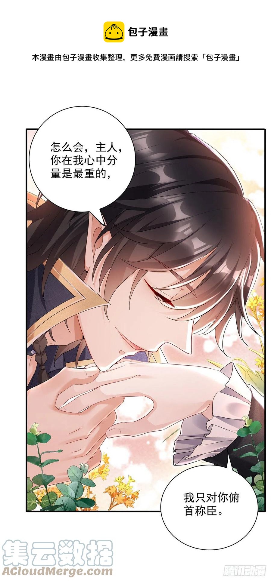 第60话 我只对你俯首称臣8
