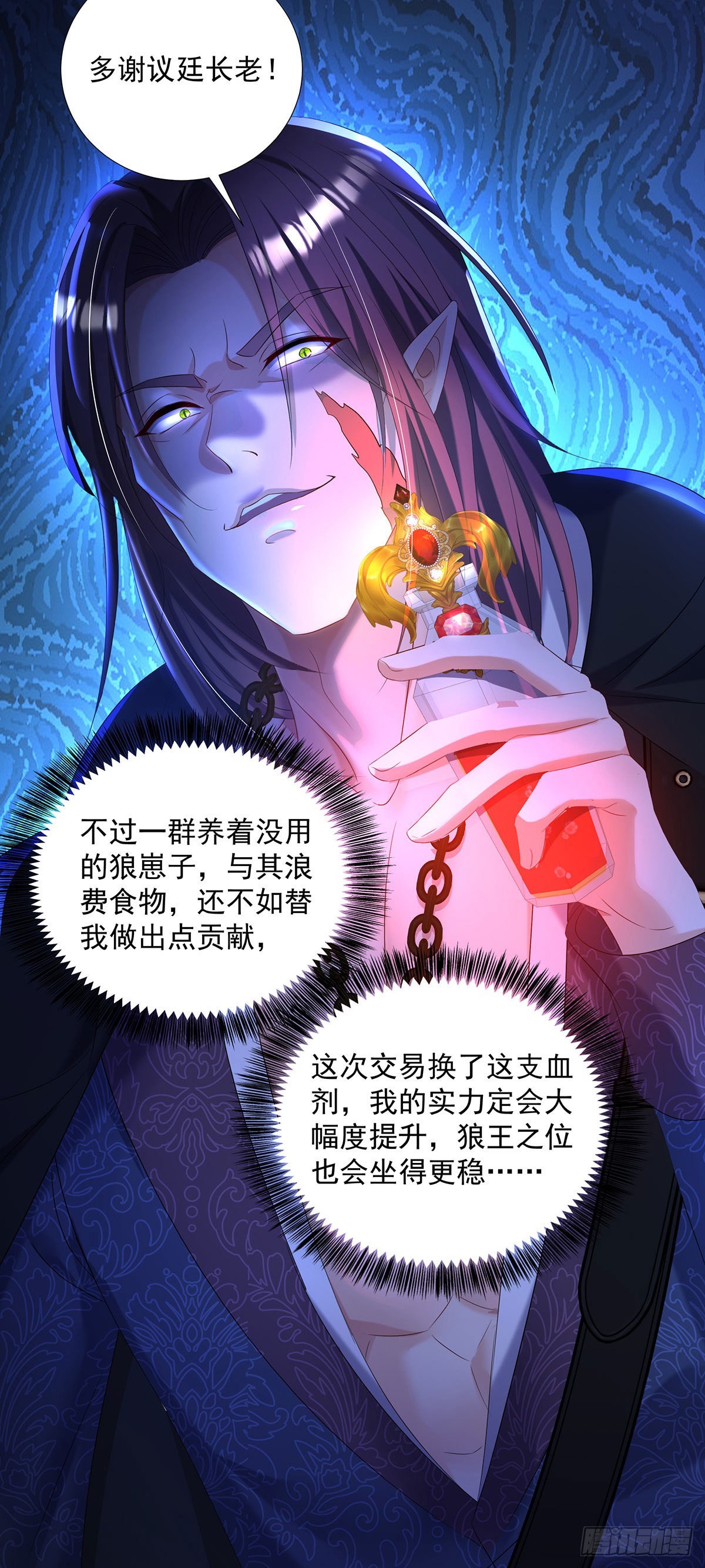 第72话 肮脏的交易10
