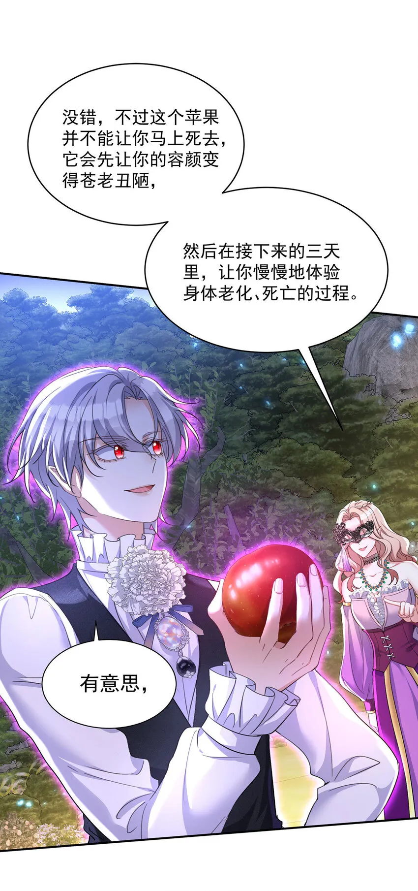 第169话 毒苹果18