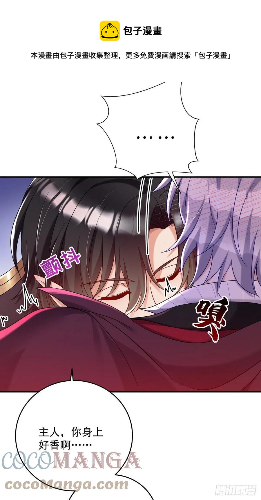 第51话 主人实在太香了8