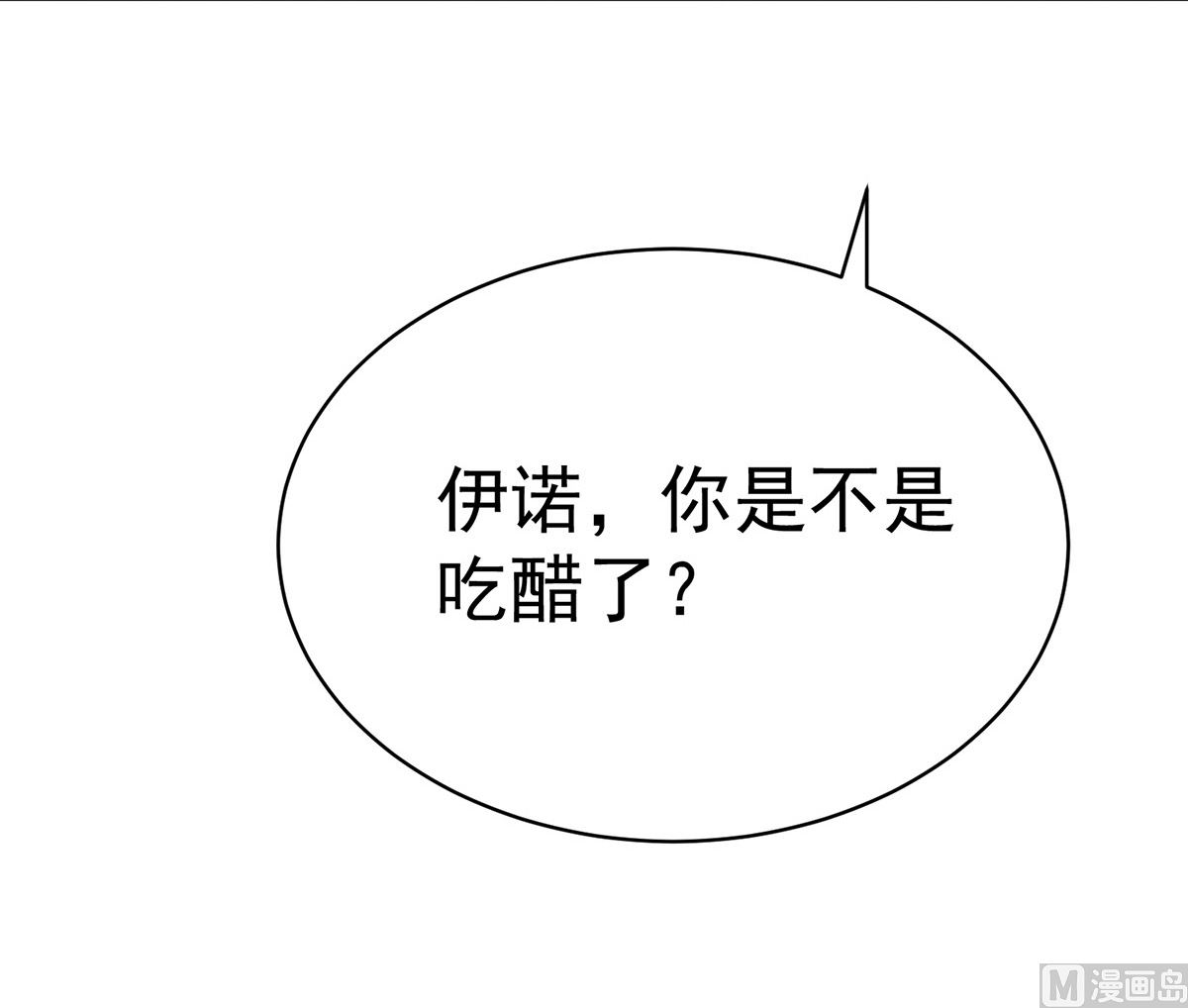 第109话 你是不是吃醋了？67