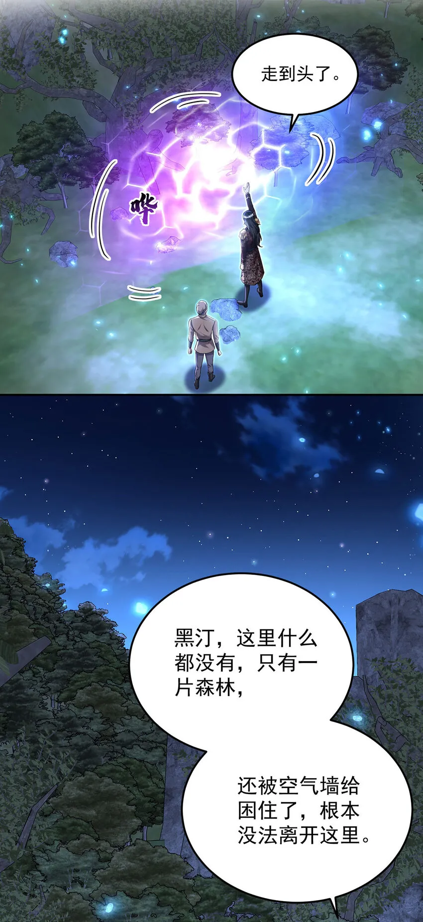第171话 破除法阵12