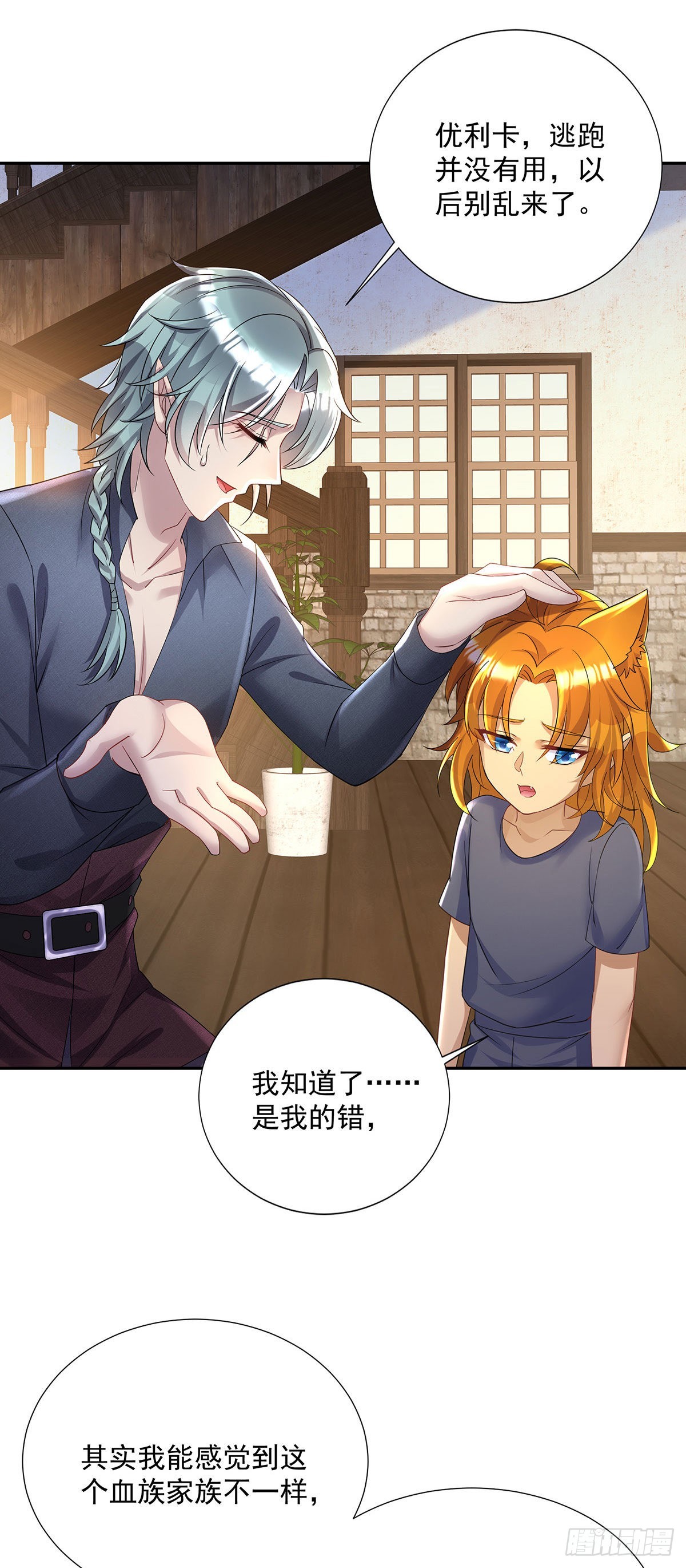 第69话 伊诺是不同的12