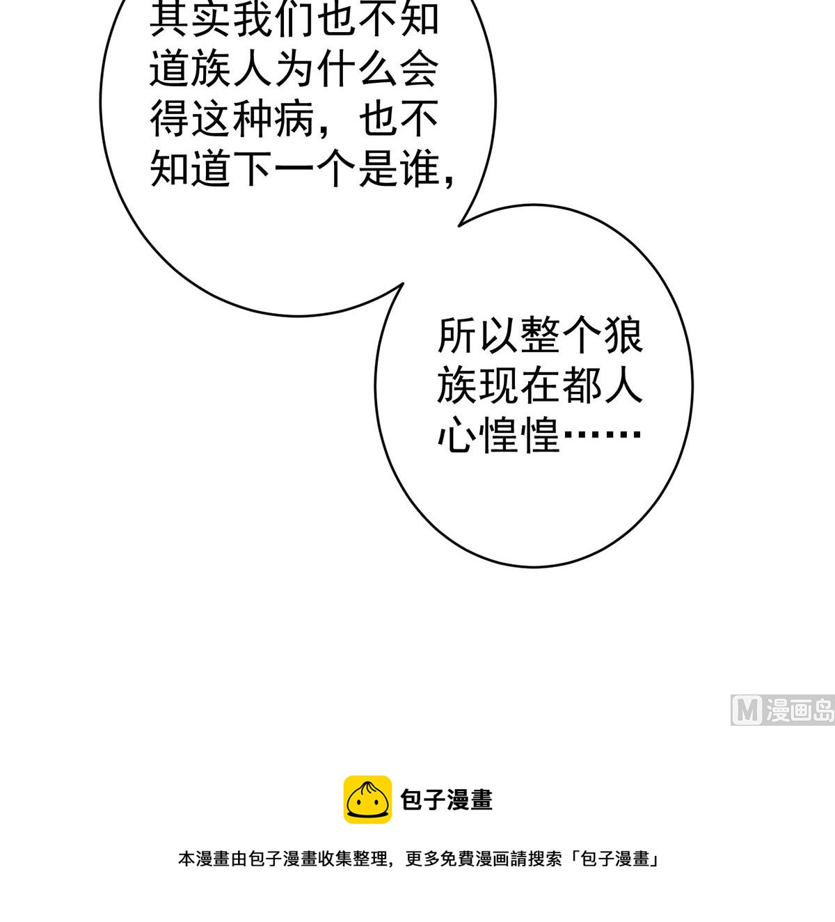 第116话 溃狼症66
