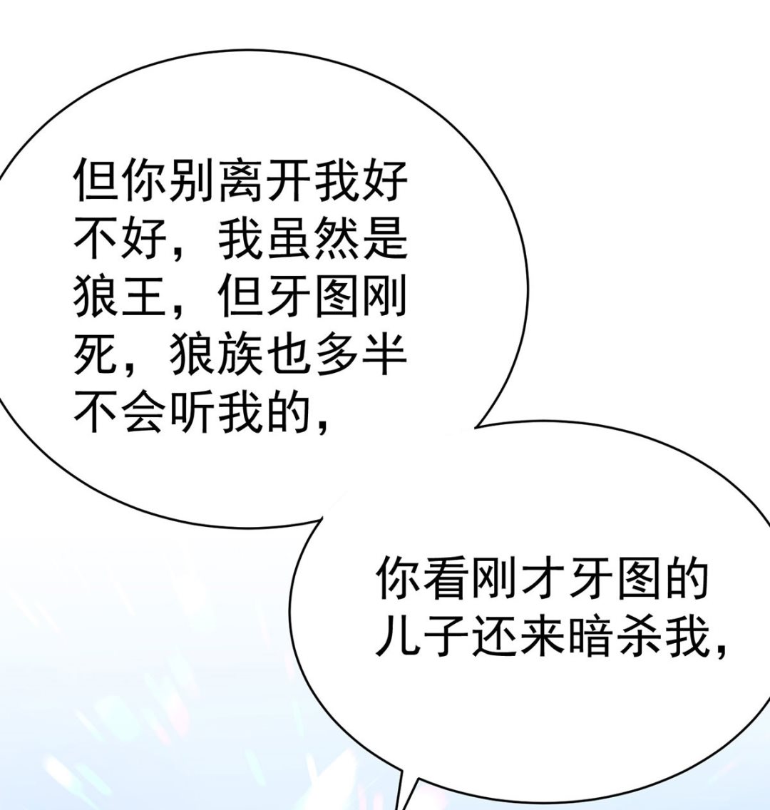 第110话 留下来陪我好不好61