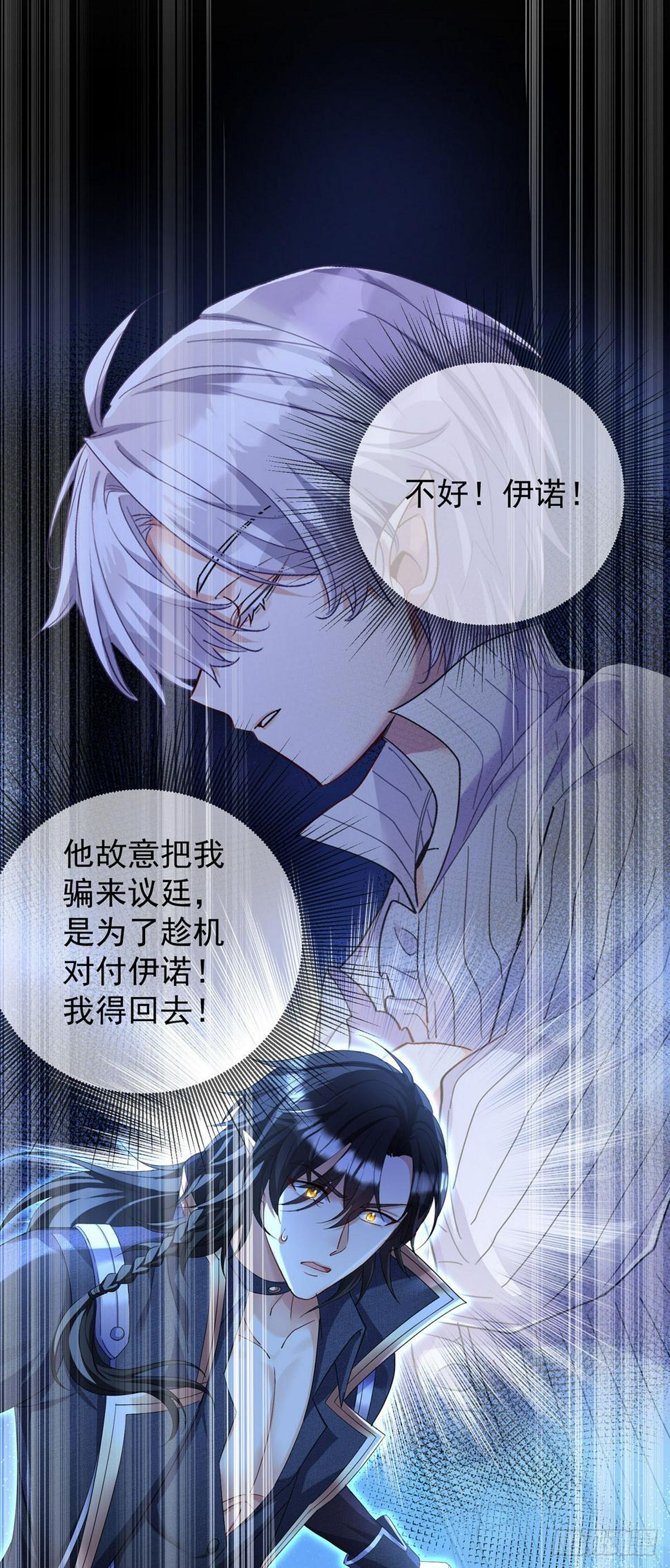 第149话 掉入圈套24