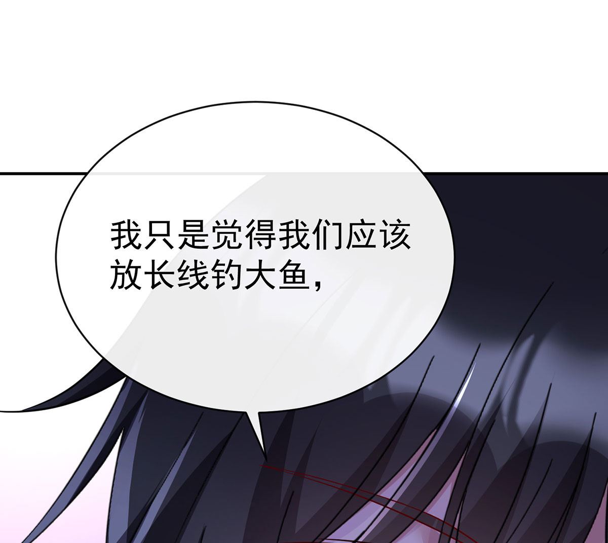 第119话 放长线钓大鱼32