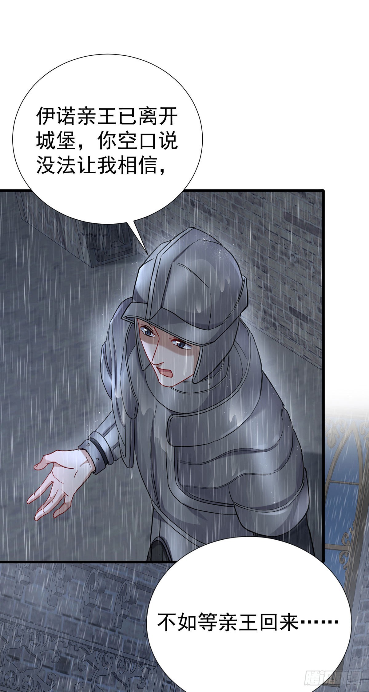 第83话 伊诺，对不起3