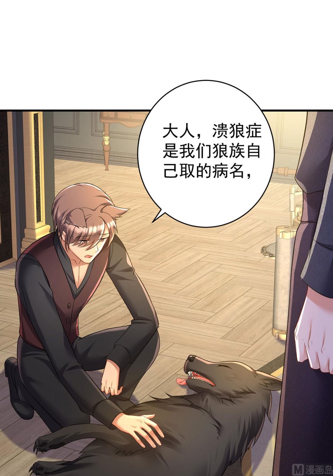第116话 溃狼症59