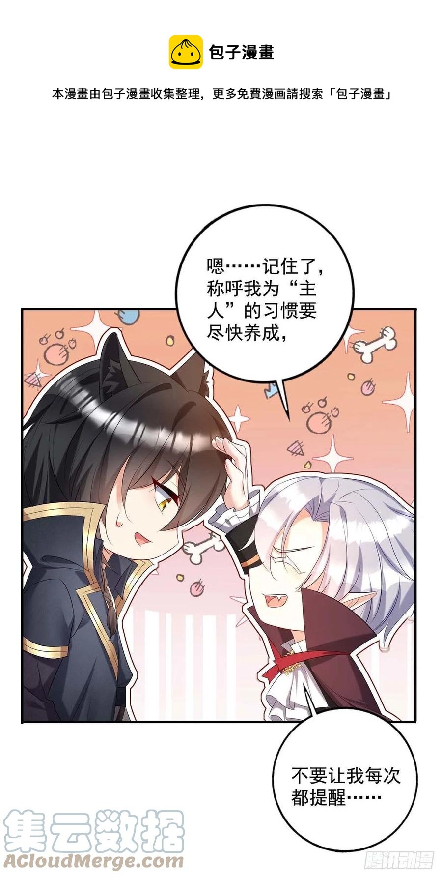 第44话 主人你，很可爱12