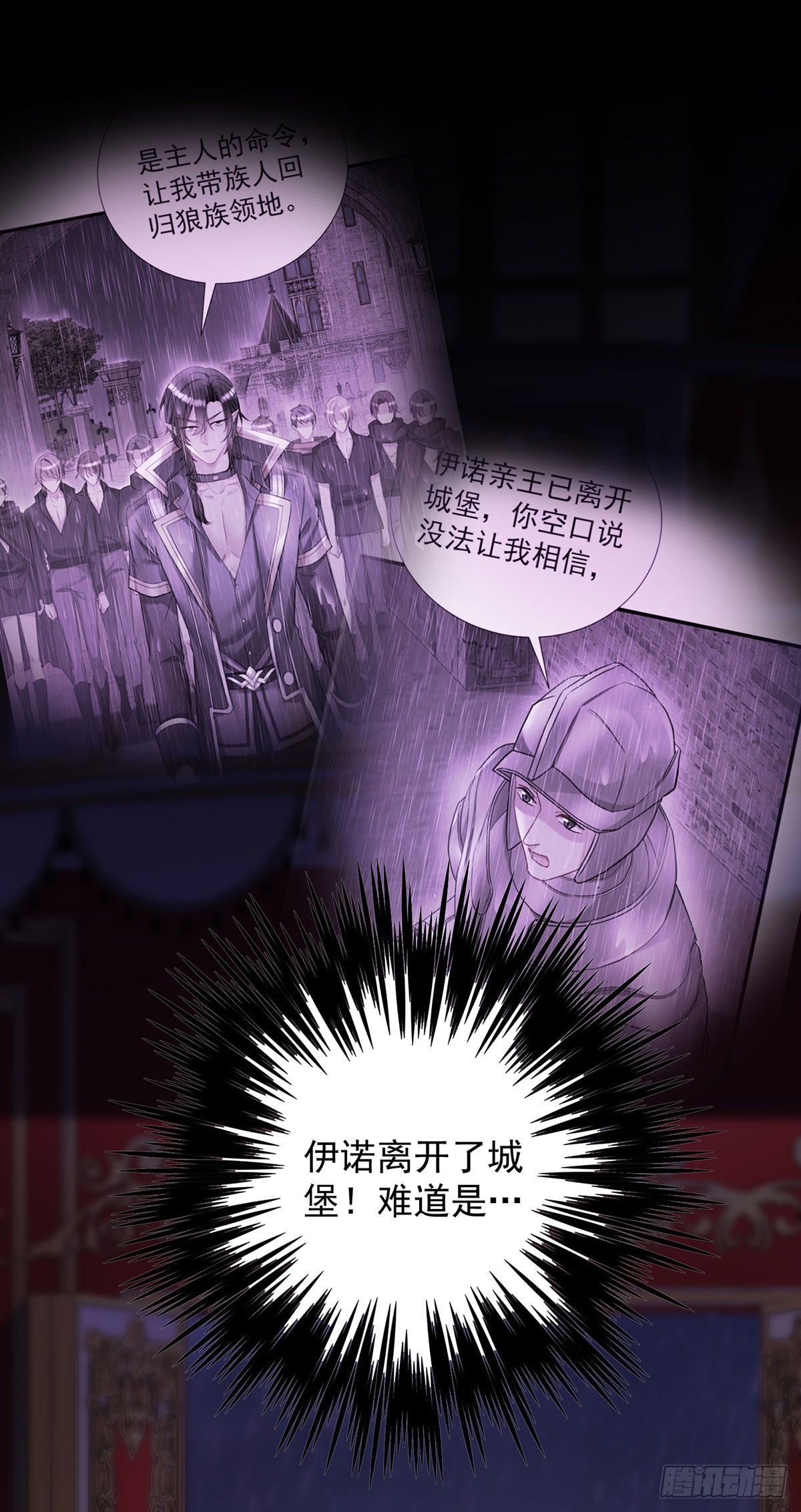 第85话 难道是伊诺？22