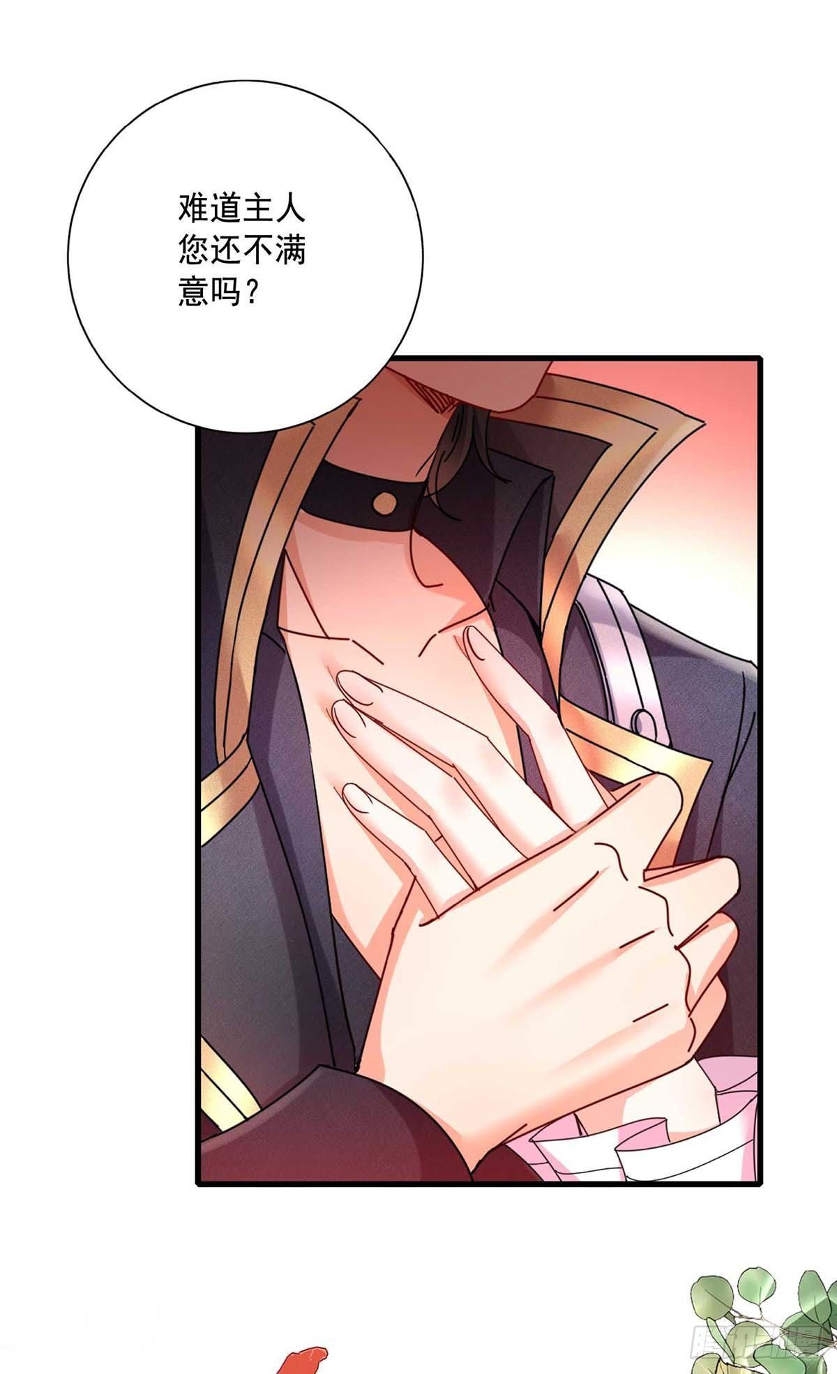 第18话 难道您还不满意？17