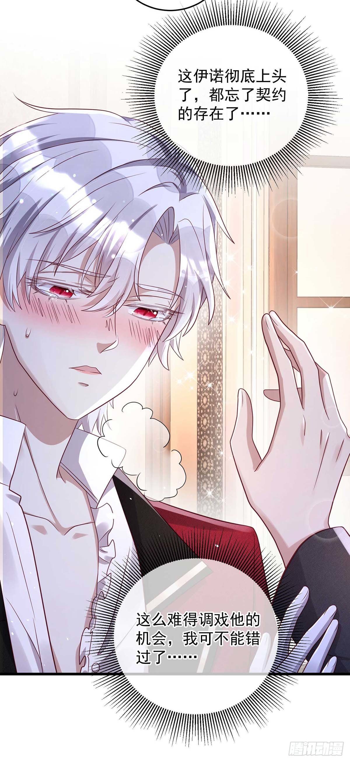 第14话 我求你？怎么可能？13