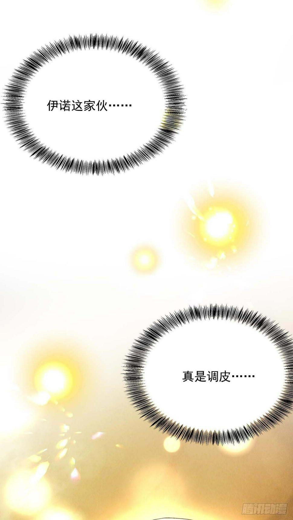 第133话 伊诺的礼物26