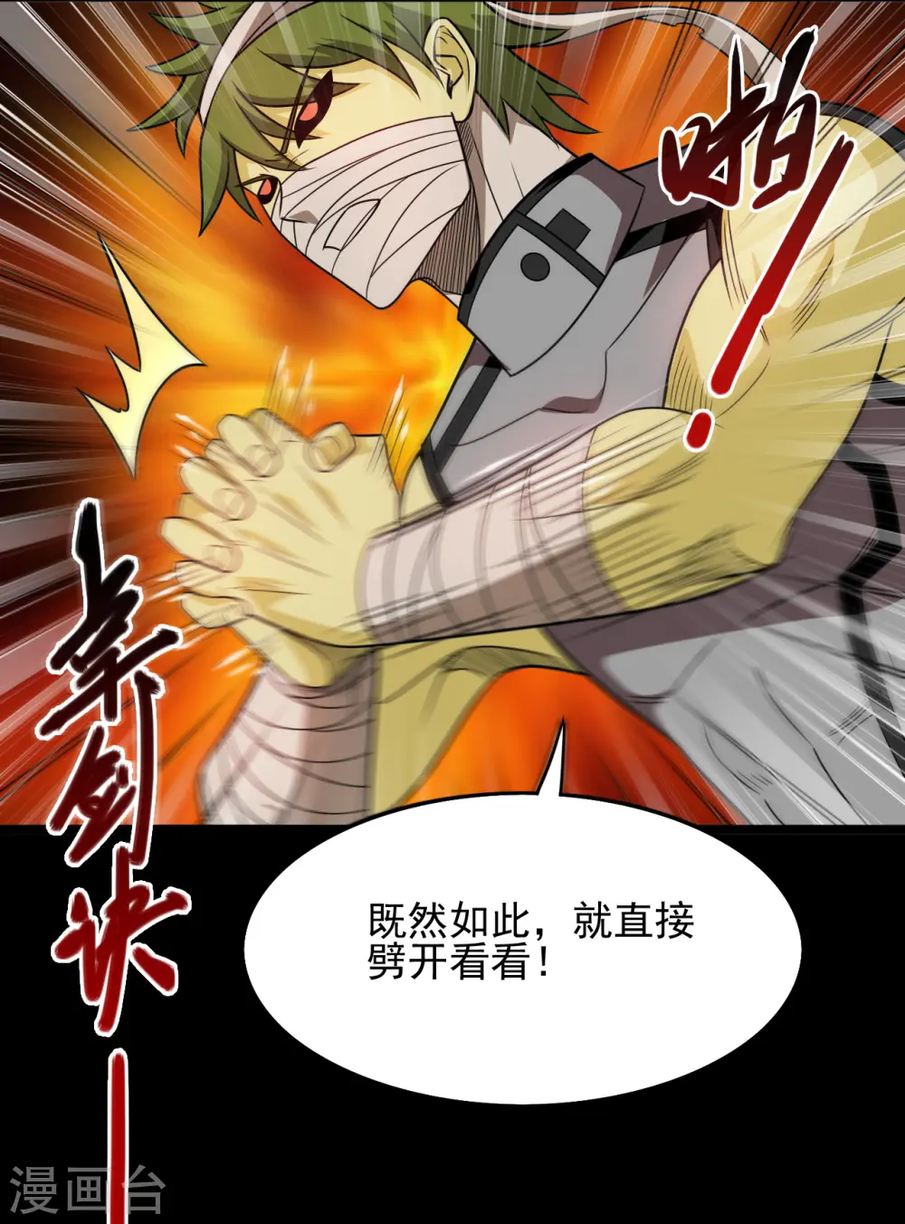 第673话 火卵6
