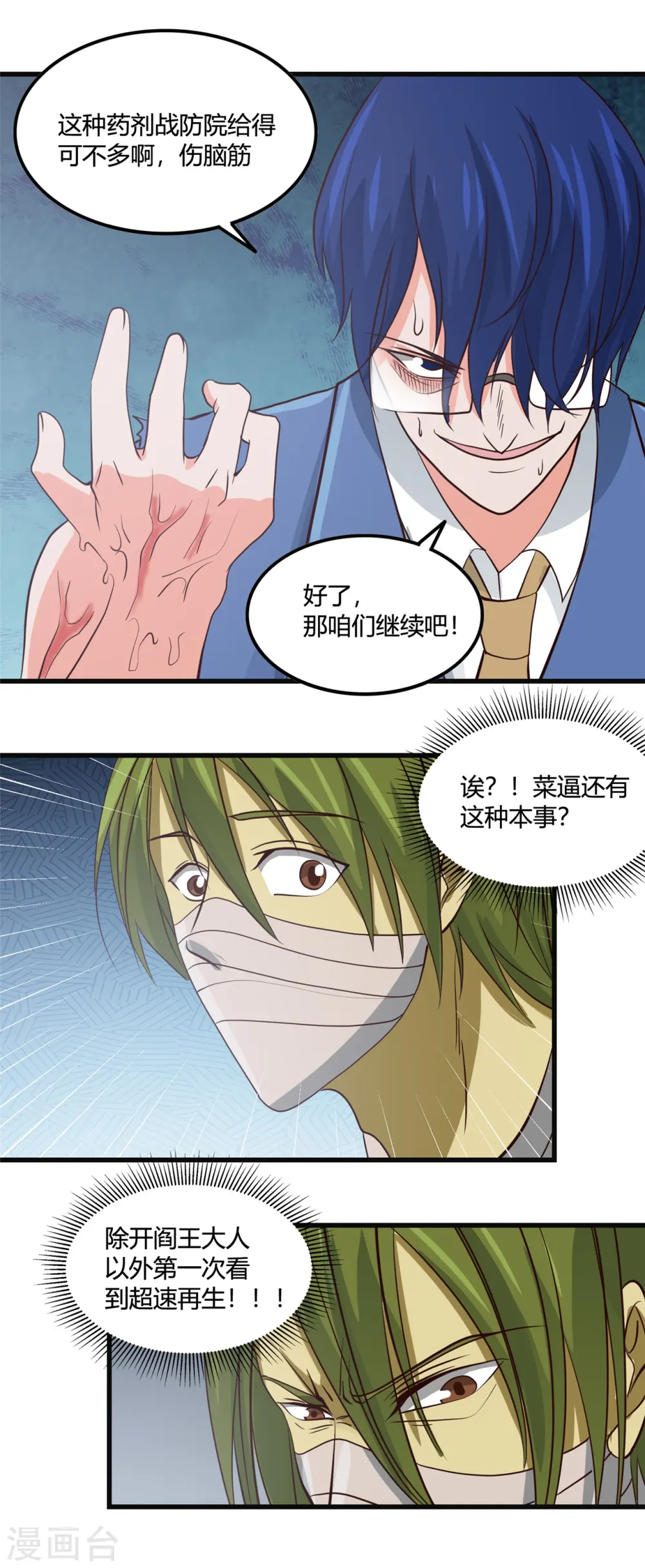 第348话 折叠的敌意17