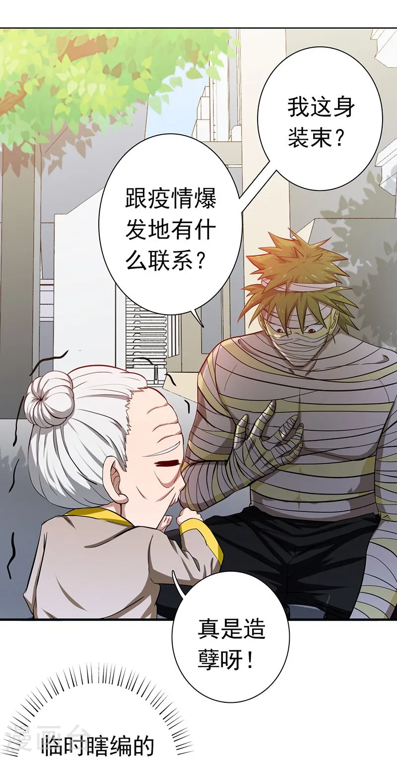 第209话 病原体1
