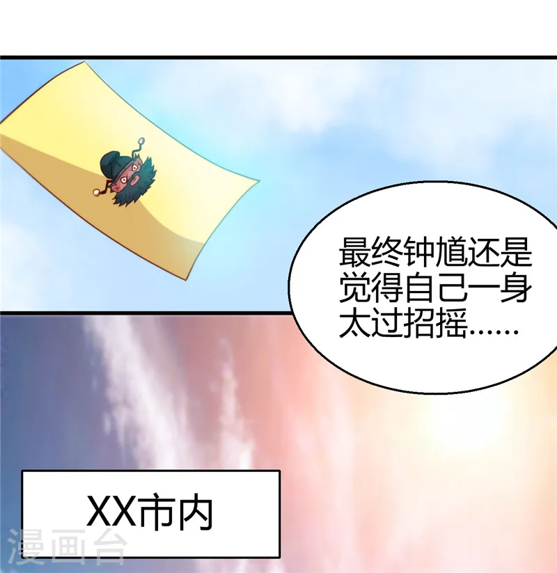 第393话 天师钟馗21