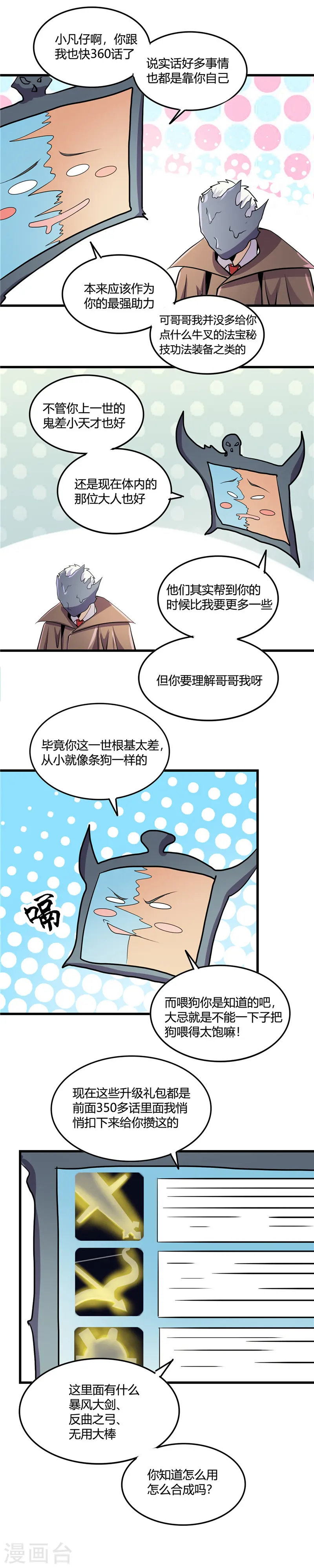 第358话 系统喝麻了7