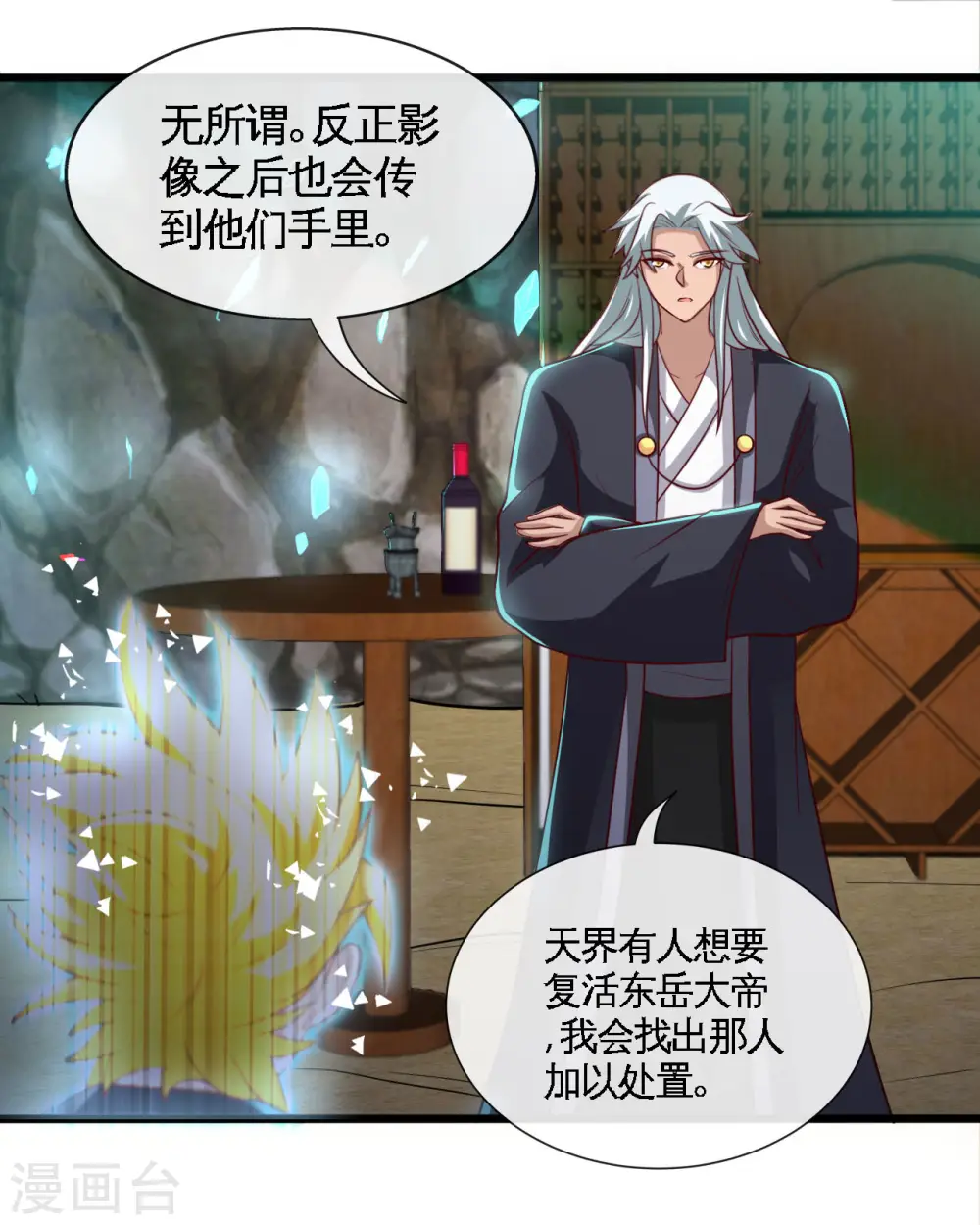 第475话 三界的危机！13
