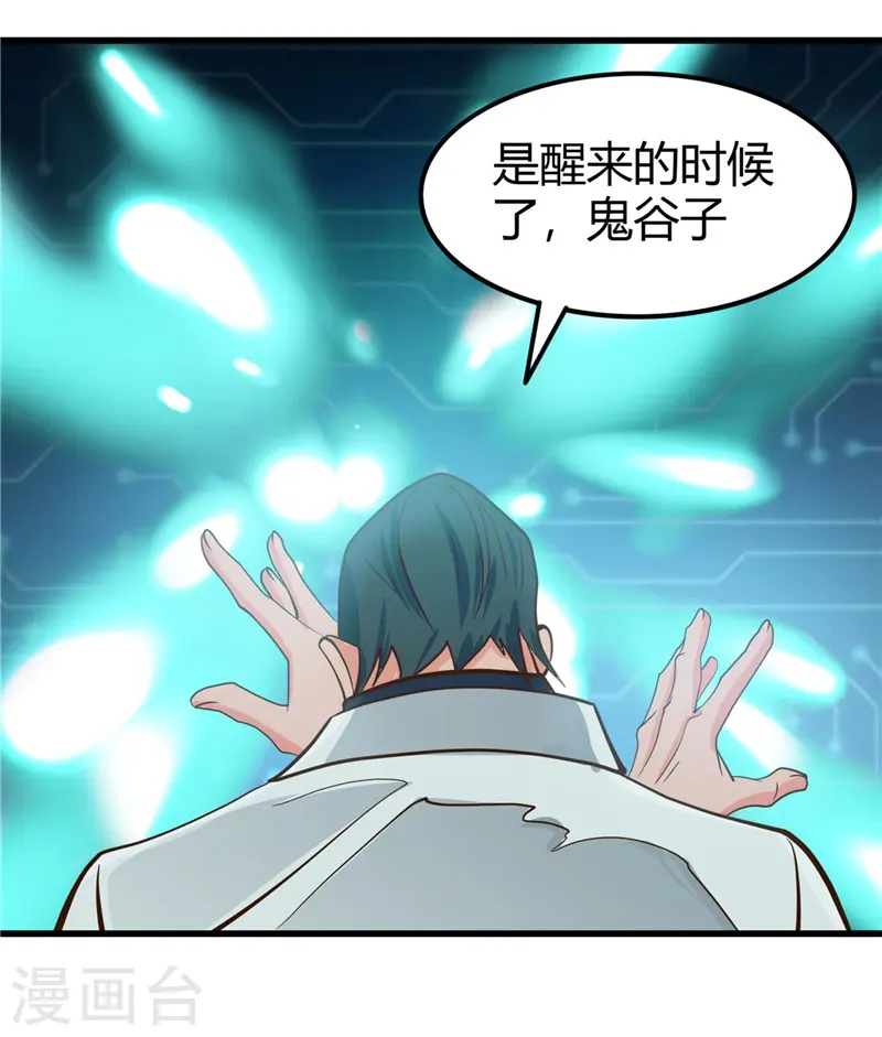 第327话 鬼谷子复活计划19