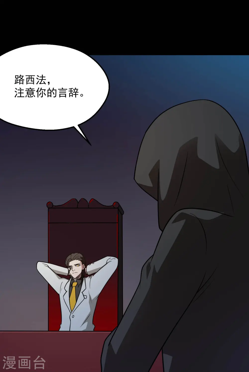 第781话 真路西法出现？！16
