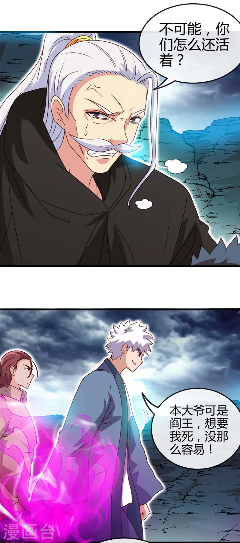 第437话 文天尊的阴谋15