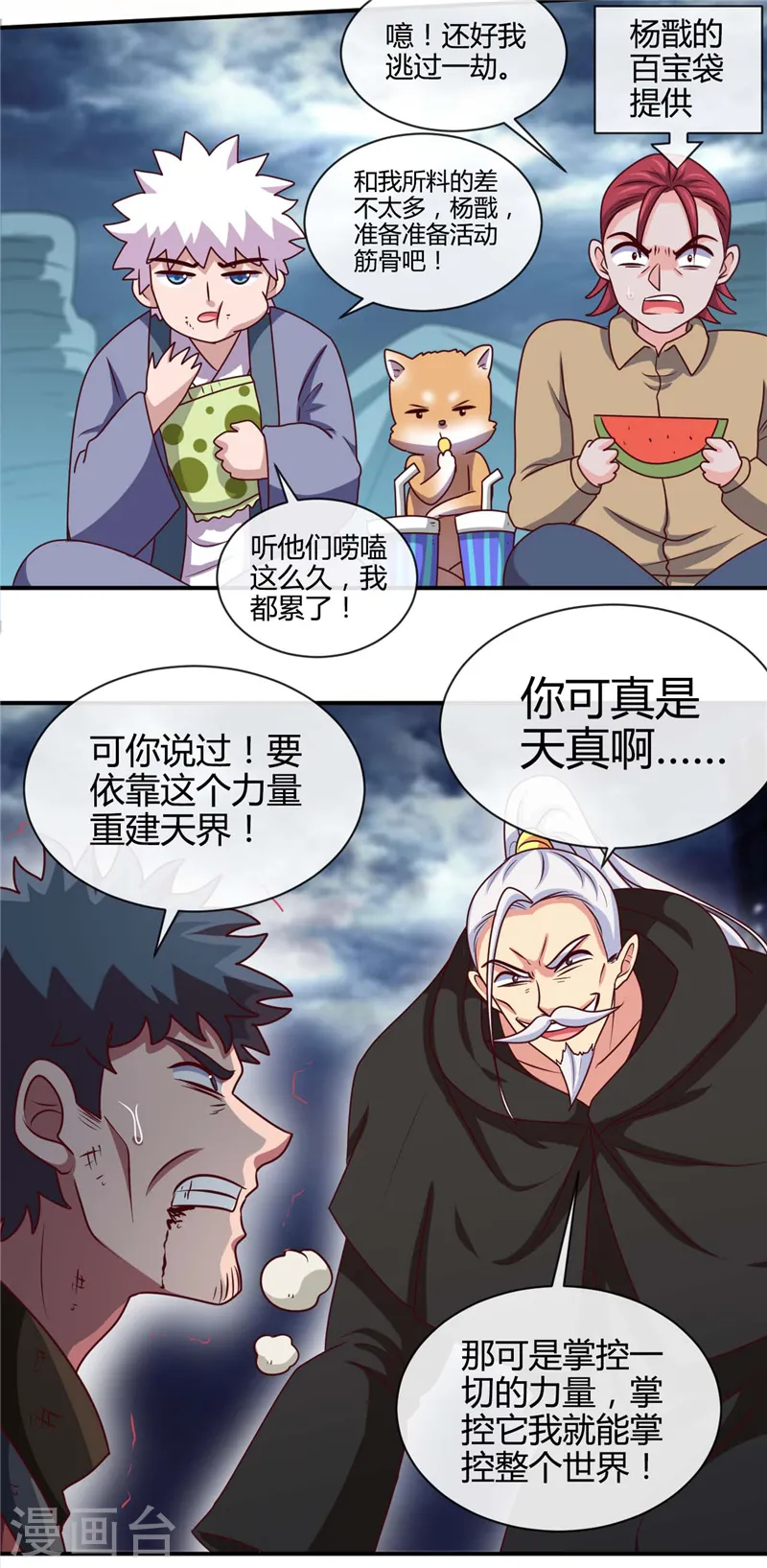 第437话 文天尊的阴谋8
