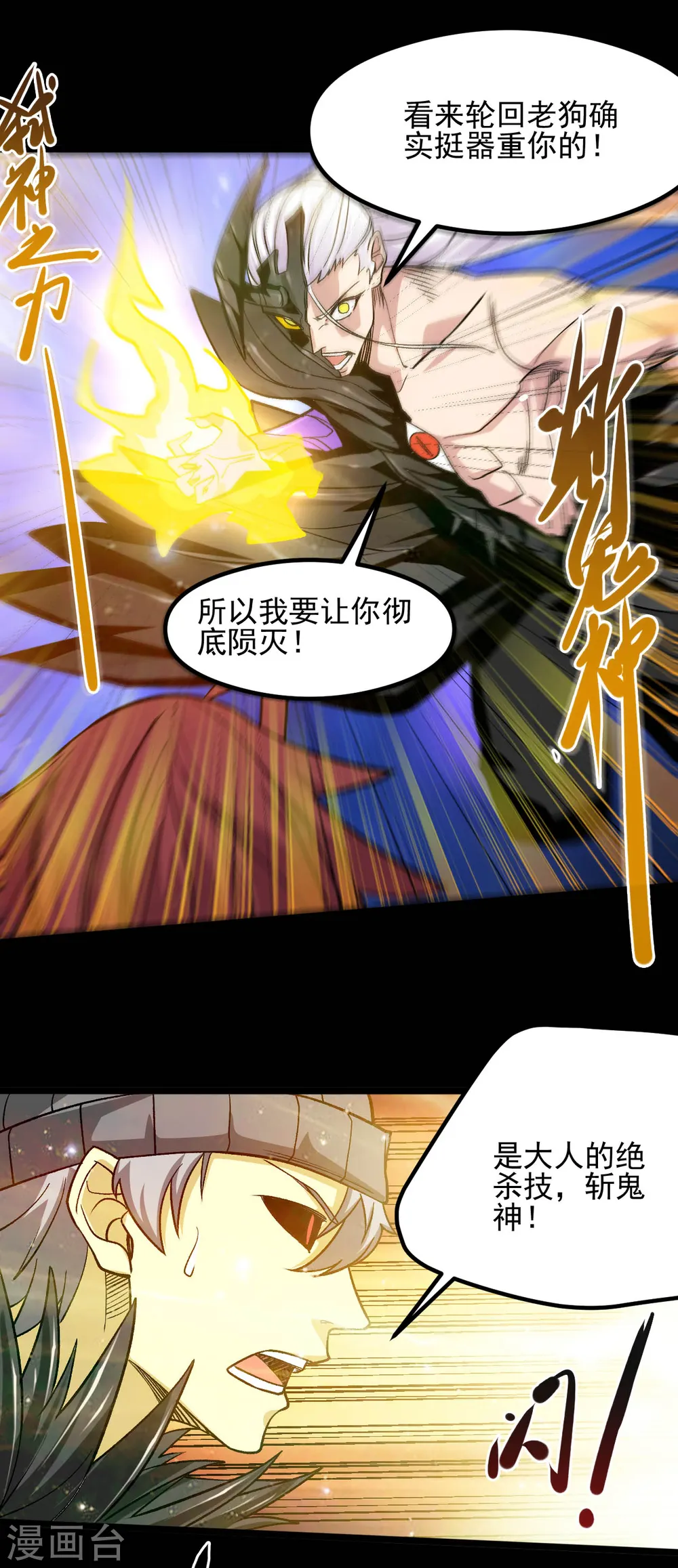 第664话 弑神！得手了？6