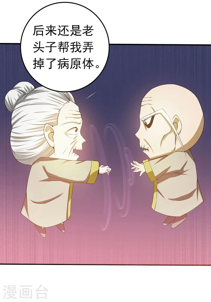 第209话 病原体34