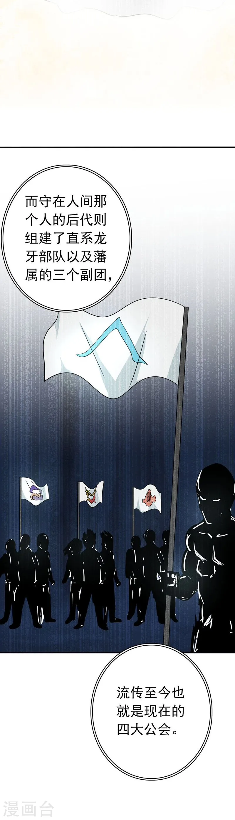 第160话 祖龙之牙29