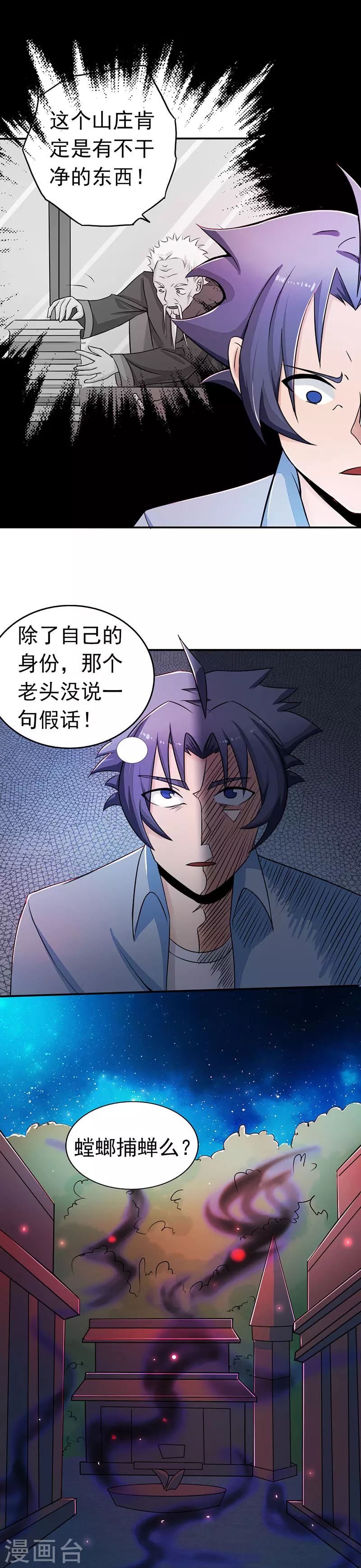 第45话 血月山庄6