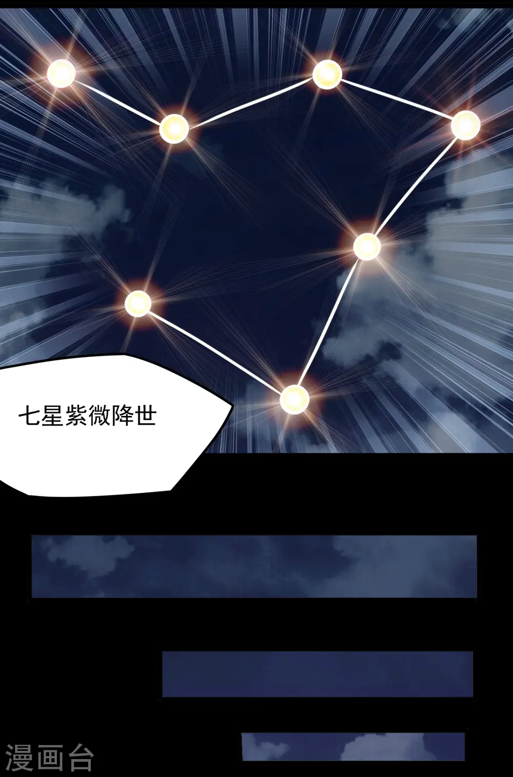 第667话 七星紫薇降世12