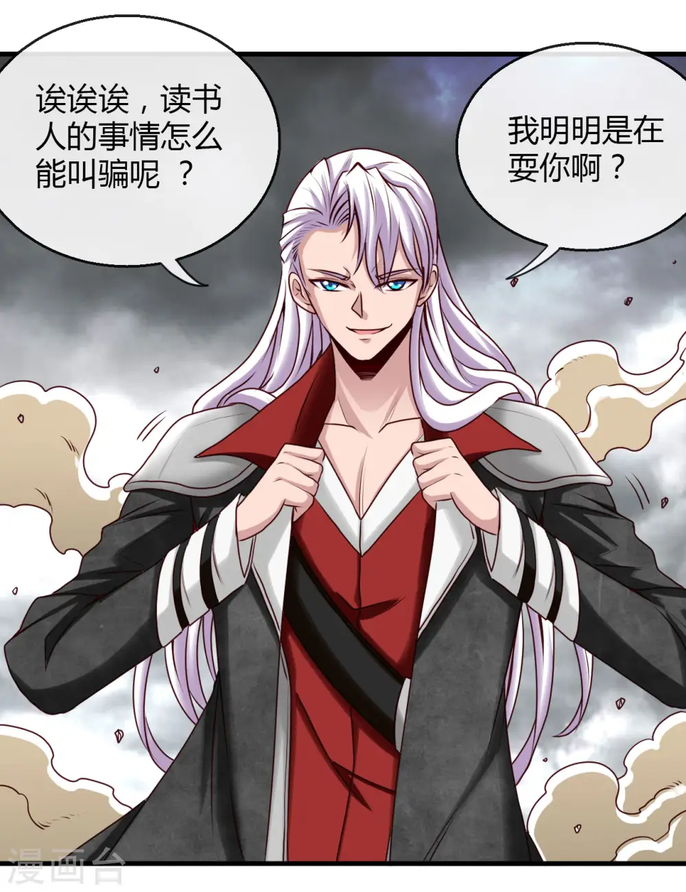 第488话 黄龙？真龙？29