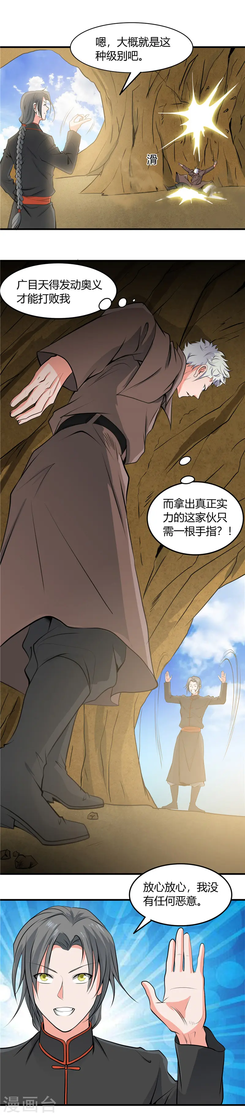 第288话 玉鼎的真正实力7