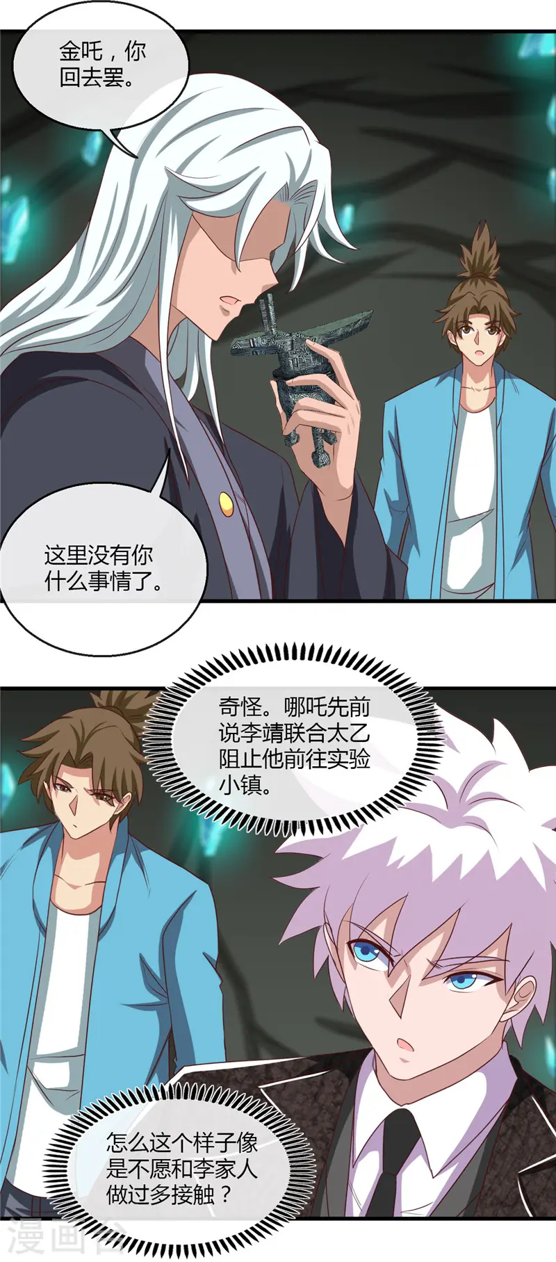 第474话 泰山印之主5