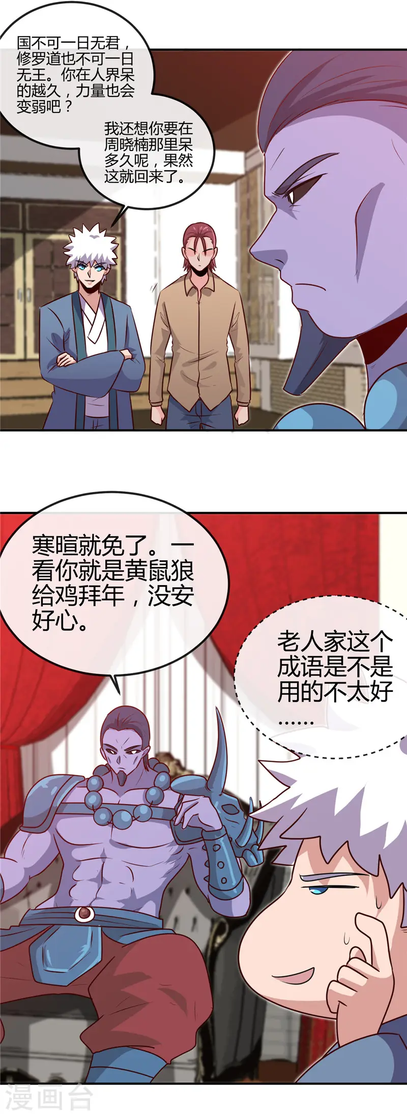 第423话 修罗鬼域4