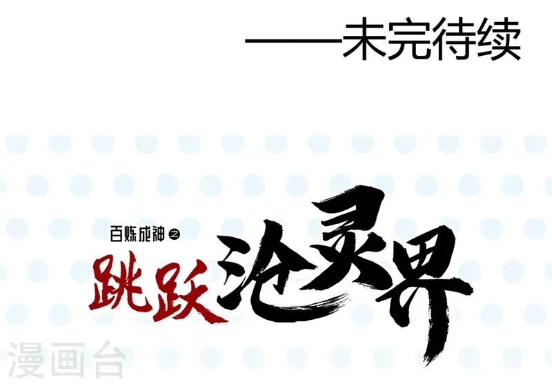 第333话 破损魂魄的去向34
