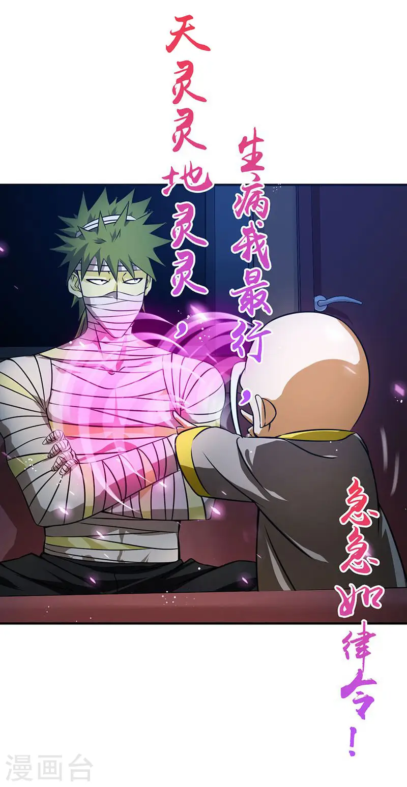 第207话 疾病之神13