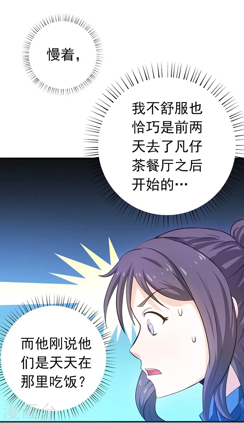 第205话 茶餐厅的怪物16