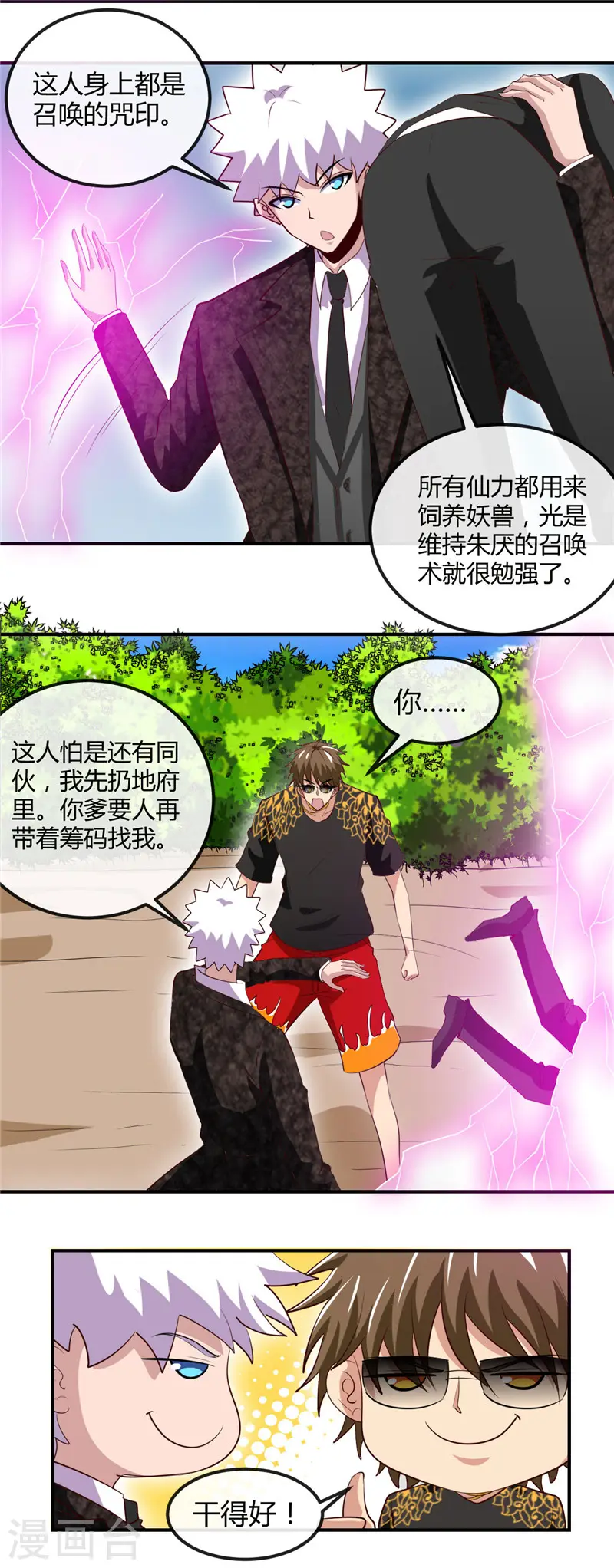 第468话 流沙下的实验室10