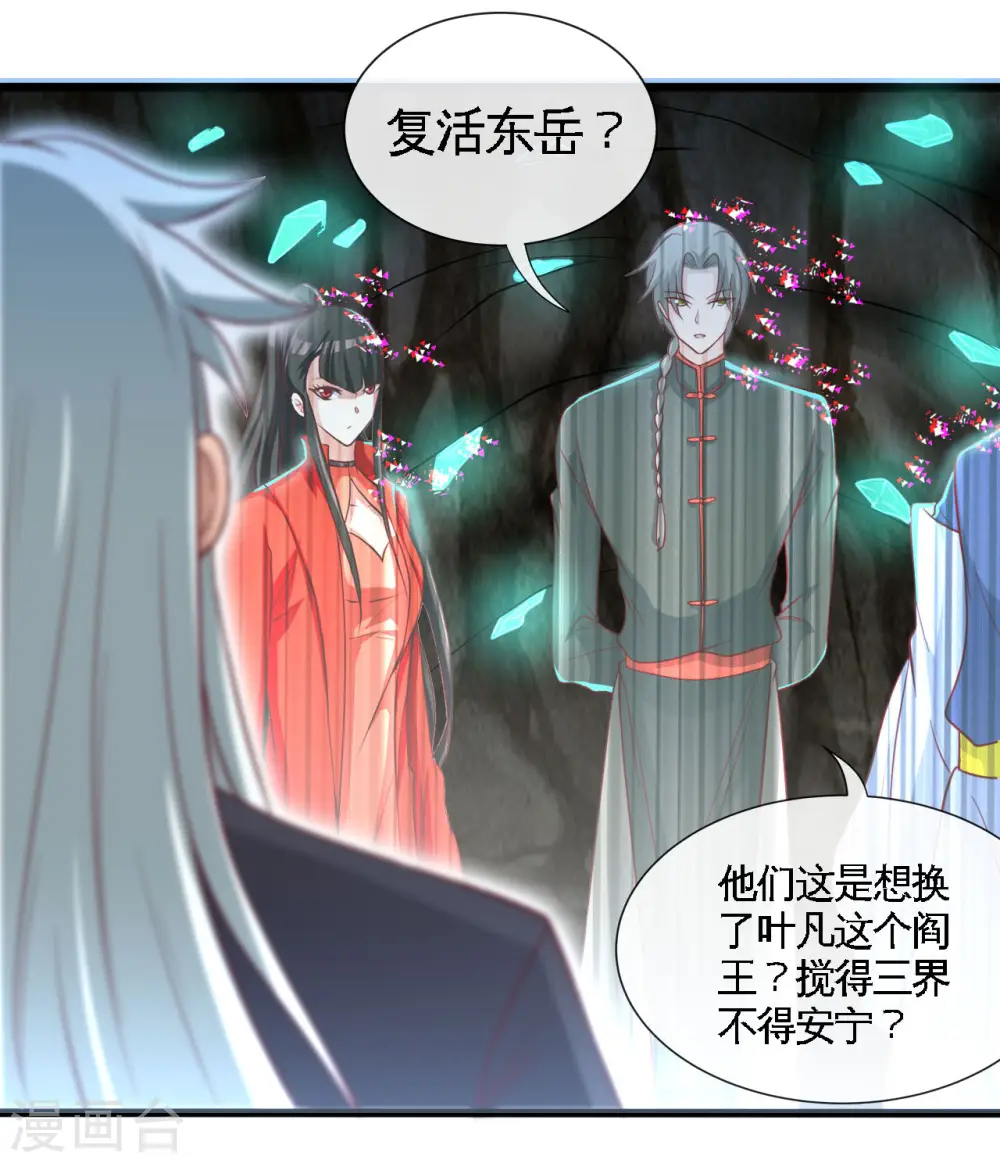 第475话 三界的危机！16