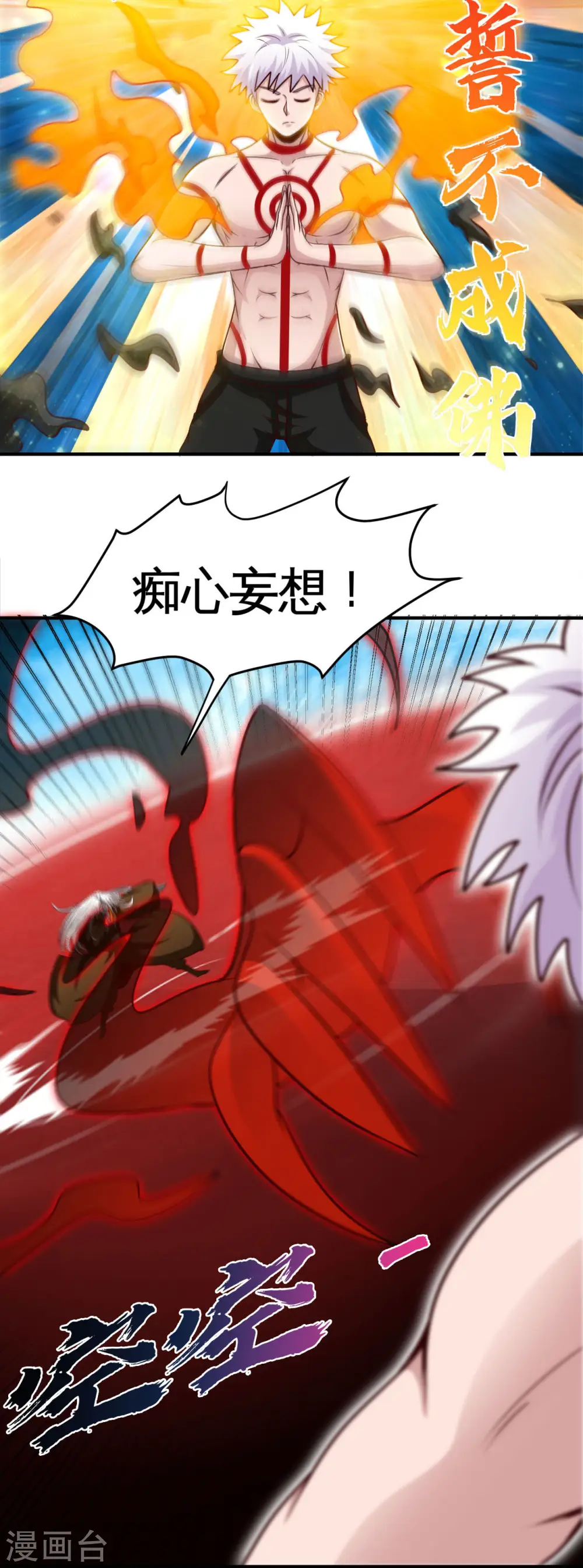 第525话 泰山封魔印5