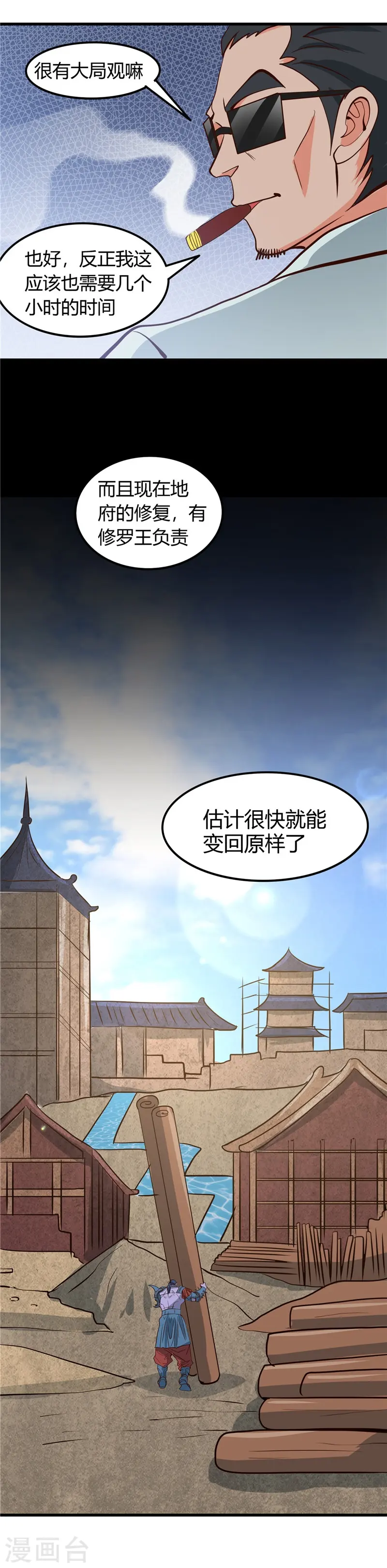 第327话 鬼谷子复活计划22